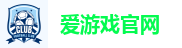 爱游戏官网